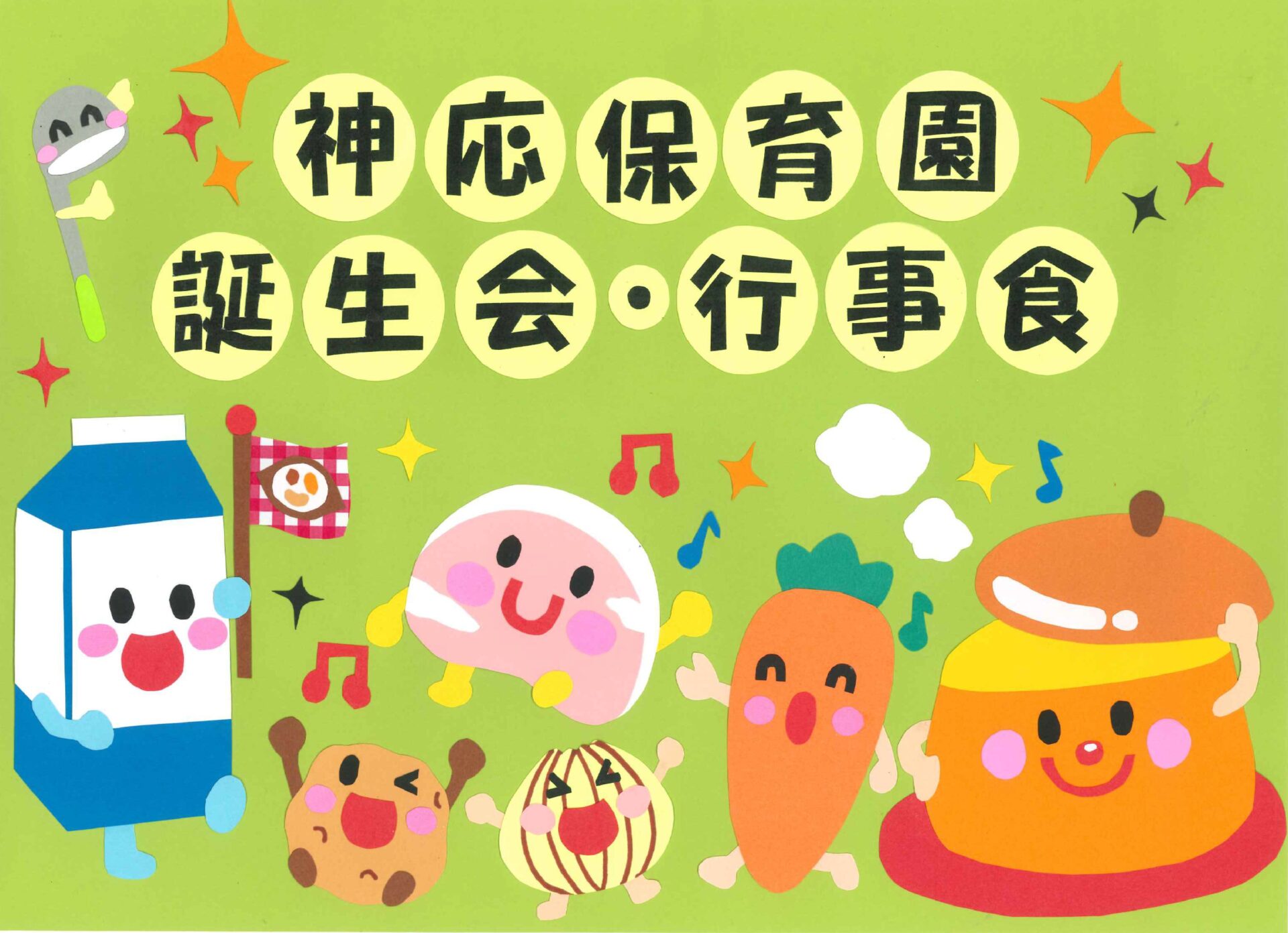 ⁂12月誕生会メニュー